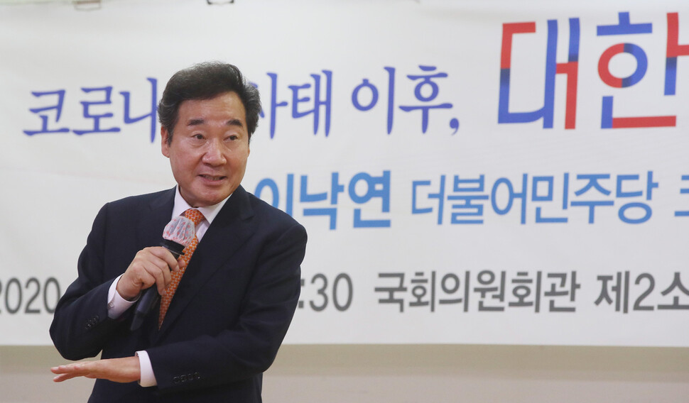 이낙연 더불어민주당 의원이 1일 오전 국회 의원회관에서 국회 지구촌보건복지포럼 주최로 열린 ‘코로나19 사태 이후, 대한민국 재도약의 길’에서 강연하고 있다. 연합뉴스