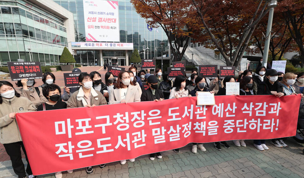 ‘책과 마포구 도서관을 사랑하는 사람들 모임’ 회원들이 9일 오전 서울 마포구청 앞에서 기자회견을 열어 ‘작은도서관 말살정책 중단’을 촉구하고 있다. 김정효 기자