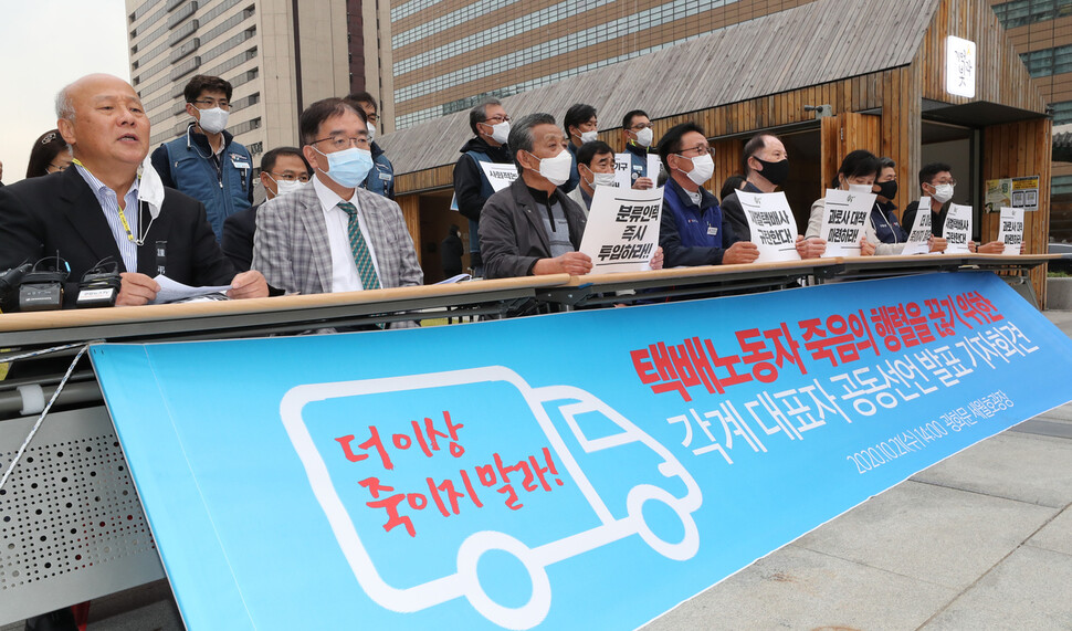 21일 오후 서울 광화문광장에서 ''택배노동자 과로사 대책위원회'' 주최 각계 대표단 공동선언 발표 기자회견이 열려 권영길 전 국회의원 등 참석자들이 택배사 및 정부 대책을 요구하는 발언을 하고 있다. 연합뉴스