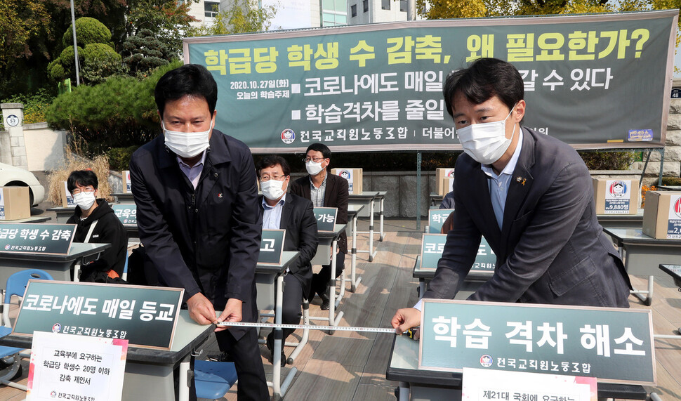 권정오 전교조 위원장과 이탄희 더불어민주당 의원이 27일 오전 서울시교육청 앞에서 열린 학급당 학생 수 20명 이하 법제화 촉구 기자회견에서 학생수 축소를 요구하는 행위극을 하고 있다. 김경호 선임기자