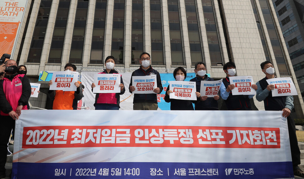 전국민주노동조합총연맹이 5일 오후 서울 중구 한국언론회관 앞에서 ‘2022년 최저임금투쟁 선포 기자회견’을 열고 있다. 신소영 기자