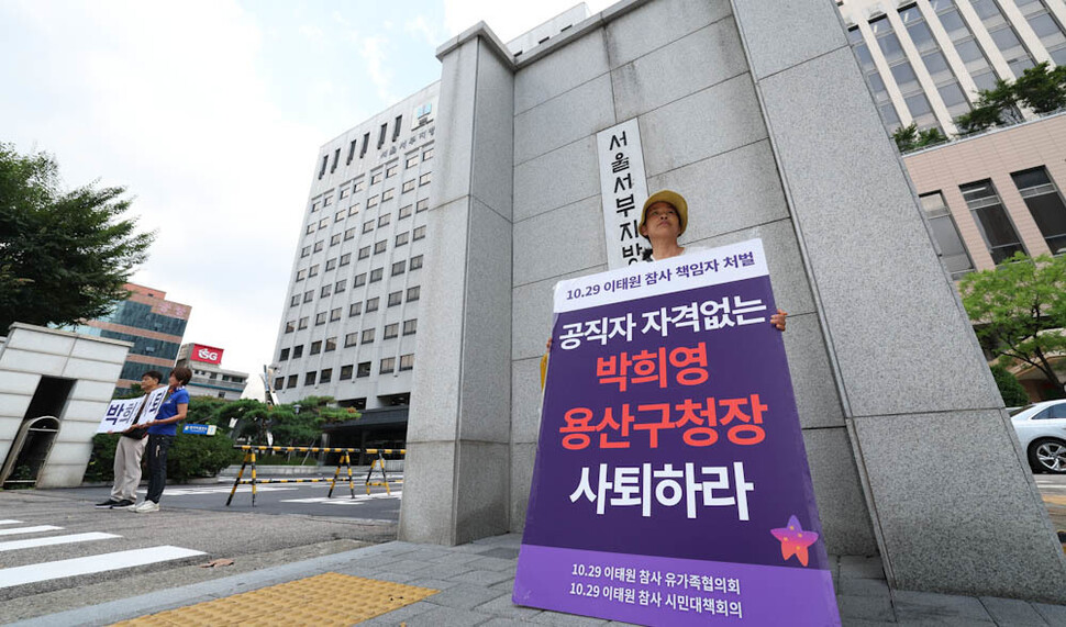 ‘이태원 참사’와 관련해 업무상 과실치사 등의 혐의로 재판을 받고 있는 박희영 서울 용산구청장에 대한 5차 공판이 열린 18일 오후 서울 마포구 공덕동 서울서부지방법원 앞에서 유가족들이 박 구청장의 사퇴를 촉구하는 시위를 하고 있다. 김정효 기자