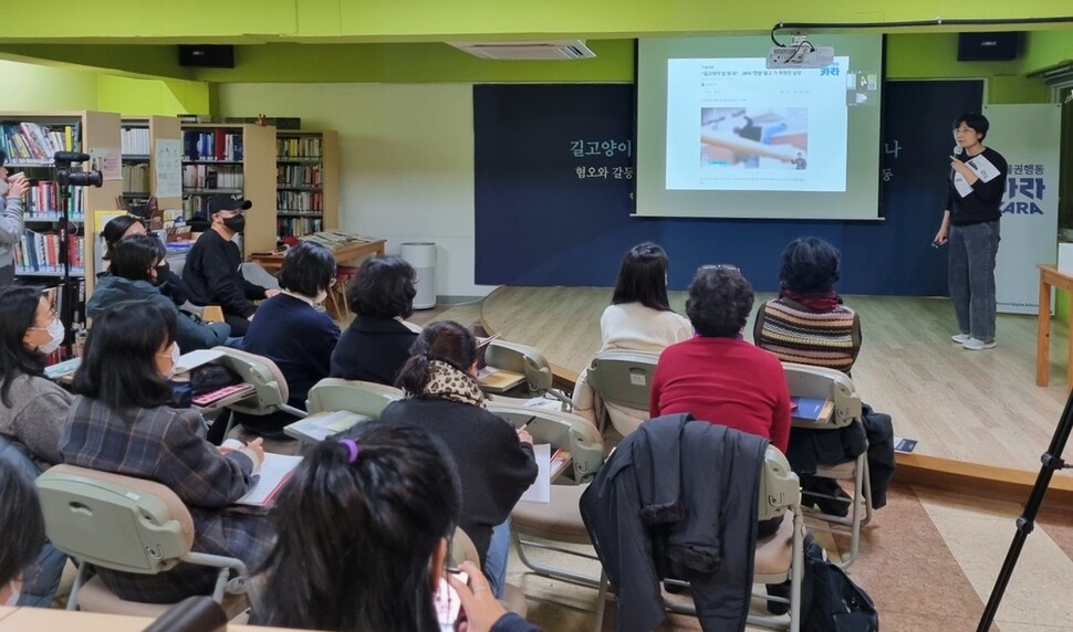 동물권행동 카라 전진경 대표가 12일 서울 서교동 더불어숨센터에서 ‘길고양이 돌봄 설문조사 결과 발표 및 세미나’에서 강연을 하고 있다. 카라 제공