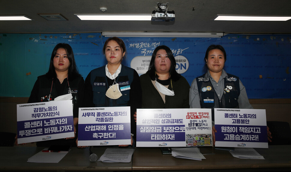 7일 오전 서울 중구 민주노총 중회의실에서 열린 ‘지금 소희, 콜센터 사업장을 고발한다’ 기자회견 뒤 각 지부를 대표해 참석한 콜센터 사업장 노동자들이 손팻말을 들고 서 있다. 신소영 기자