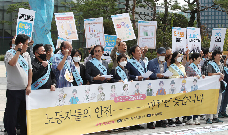 서울시 노동센터협의회가 26일 오전 서울 마포구 상암동 문화방송 앞 광장에서 서울 산업안전 공동캠페인의 시작을 알리는 기자회견을 열고 있다. 신소영 기자 viator@hani.co.kr