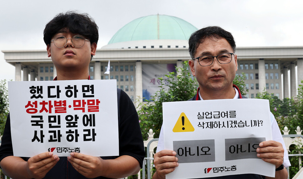 참석자들이 구직 청년 여성 비하 공개사과를 촉구하고 있다. 김경호 선임기자