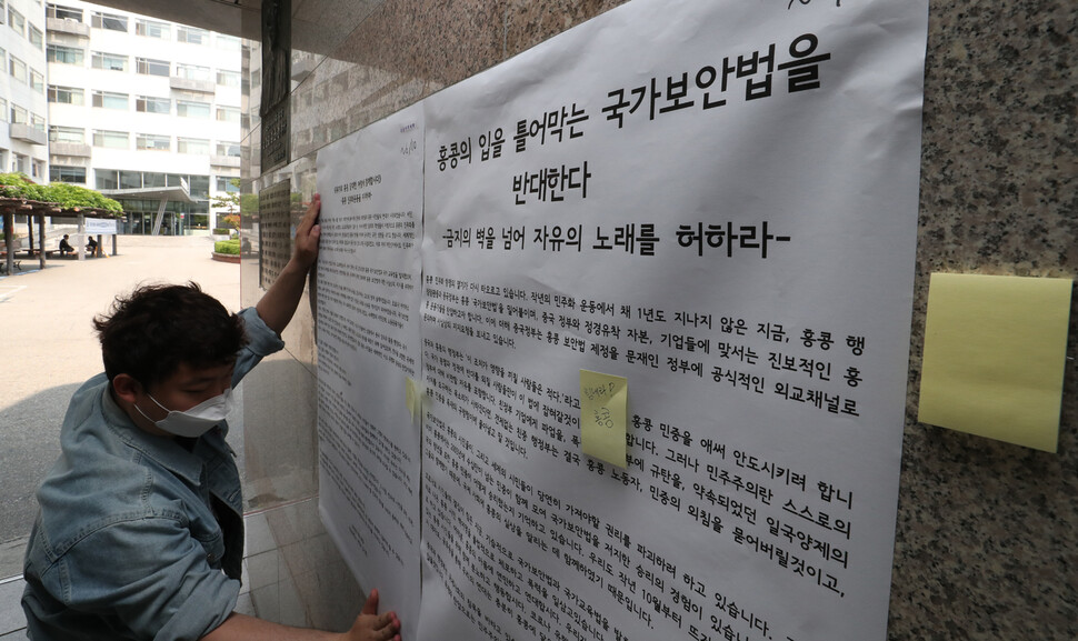 28일 오후 서울 성동구 한양대 인문관에 한양대 학생이 홍콩 민주화 운동을 지지하고 보안법을 반대한 내용의 대자보를 붙이고 있다. 박종식 기자 anaki@hani.co.kr