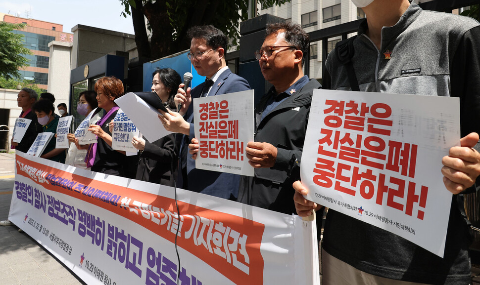 기자회견 참석자들이 경찰의 보고서 삭제를 엄중 처벌 할 것을 촉구하고 있다. 신소영 기자