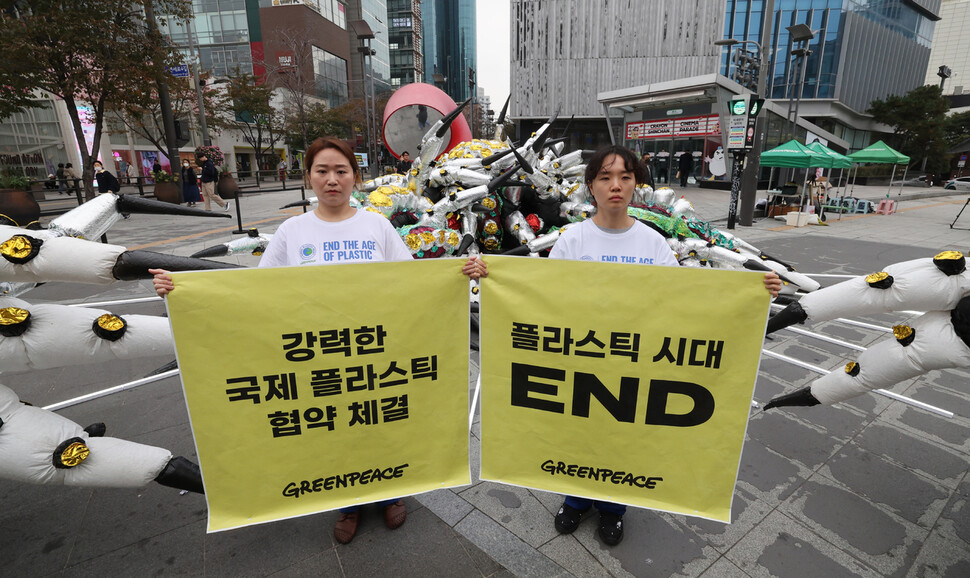 그린피스 회원들이 정부에 강력한 국제 플라스틱 협약을 촉구하는 손팻말을 들어 보이고 있다. 신소영 기자