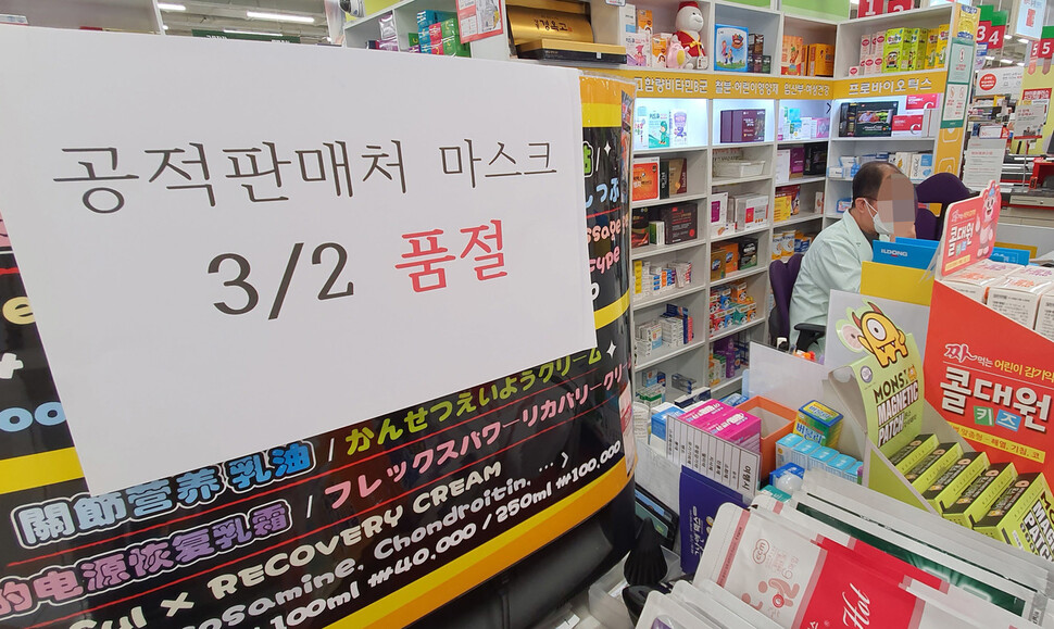 2일 오후 서울 마포의 한 약국에 마스크 품절을 알리는 안내문이 붙어 있다. 박종식 기자 anaki@hani.co.kr