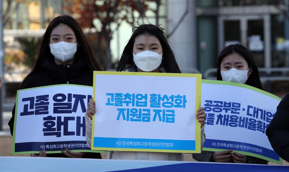 특성화고등학교 권리 연합회와 고졸채용확대 운동본부가 지난 8일 서울 용산역 앞 광장에서 연 `코로나로 취업 안된 고3, 정부가 일자리 책임져라'기자회견에서 전국의 특성화고 학생들이 공공부문과 대기업의 고졸 채용 비율 확대와 지역마다 고졸취업지원센터 설립을 촉구하고 있다.강창광 선임기자 chang@hani.co.kr