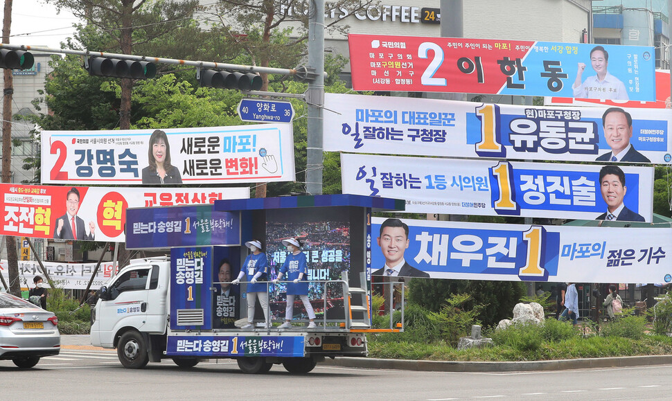 6.1지방선거 공식 선거운동 시작일인 19일 오후 서울 마포구의 한 거리에 각 후보들의 펼침막이 걸려 있다. 신소영 기자 viator@hani.co.kr