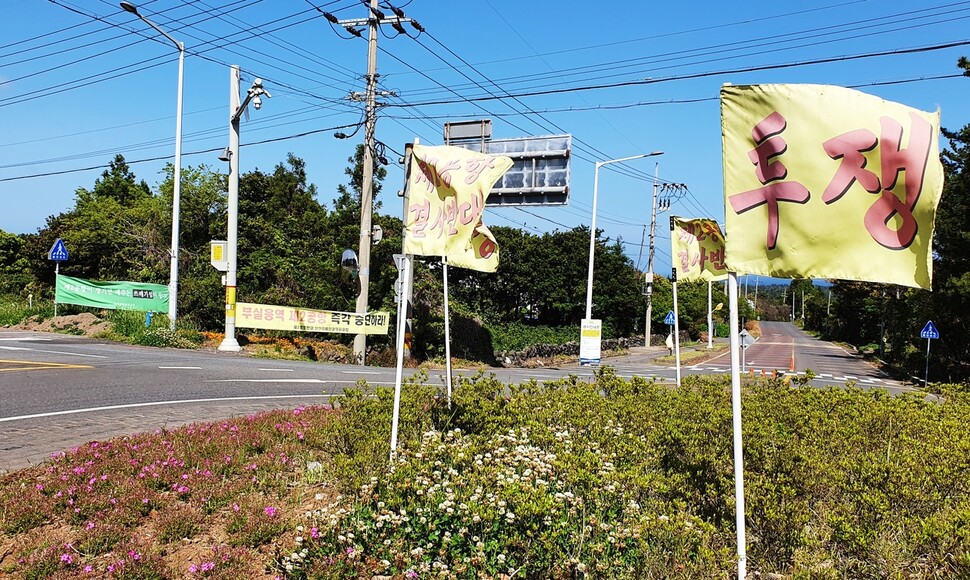 제주 서귀포시 성산읍 난산리 주변 도로에 2공항을 반대하는 각종 펼침막과 깃발들이 내걸려 있다.