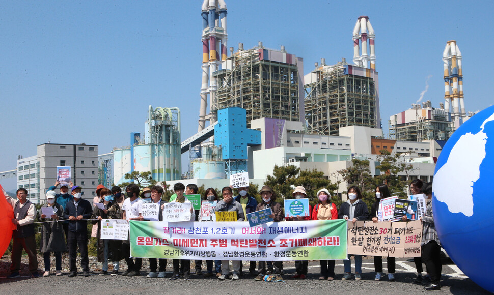 경남기후위기비상행동, 경남환경운동연합 등 경남 환경단체가 지난해 4월29일 고성 삼천포 화력발전소 앞에서 석탄화력발전소 조기 폐쇄 촉구 기자회견을 열고 구호를 외치고 있다. 연합뉴스