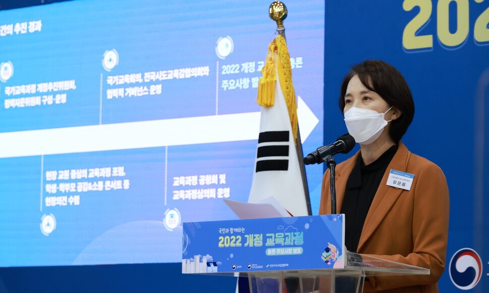유은혜 사회부총리 겸 교육부 장관이 24일 오전 세종시 해밀초등학교에서 ‘2022 개정 교육과정’ 총론 주요사항을 발표하고 있다. 사진 교육부 제공