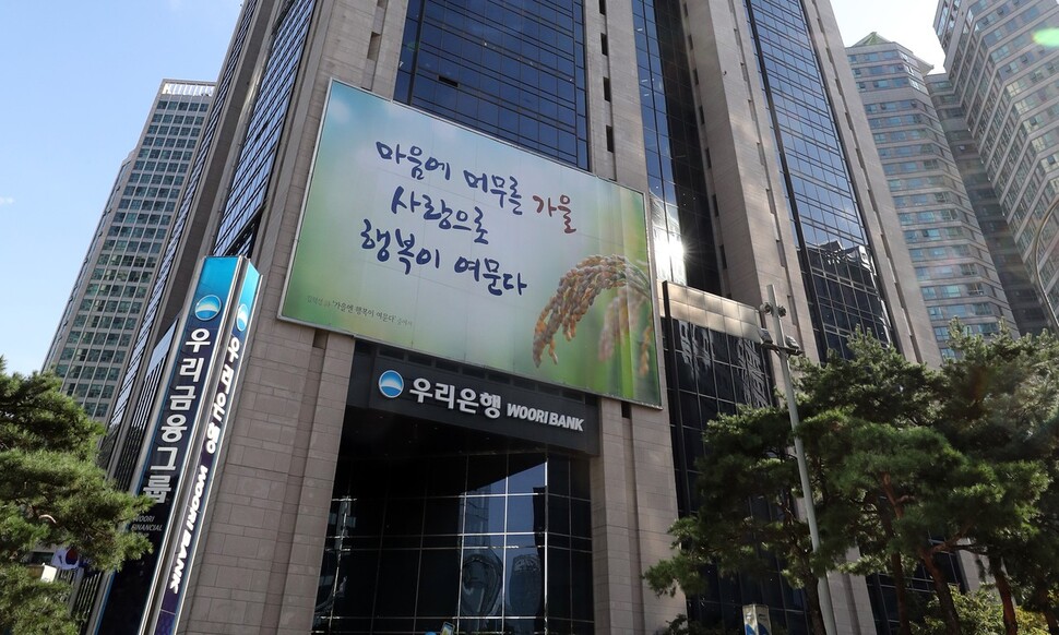 우리은행 본점. 사진 연합뉴스 우리은행 본점. 사진 연합뉴스
