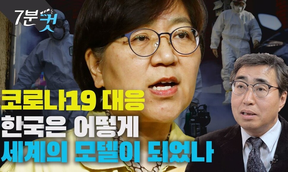 ‘코로나19 대응 한국은 어떻게 세계의 모델이 되었나’ 한겨레TV 영상갈무리