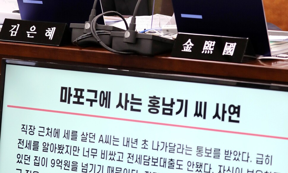 ‘테스형’ 울려퍼진 국감장, ‘마포구 홍남기씨’가 소환됐다