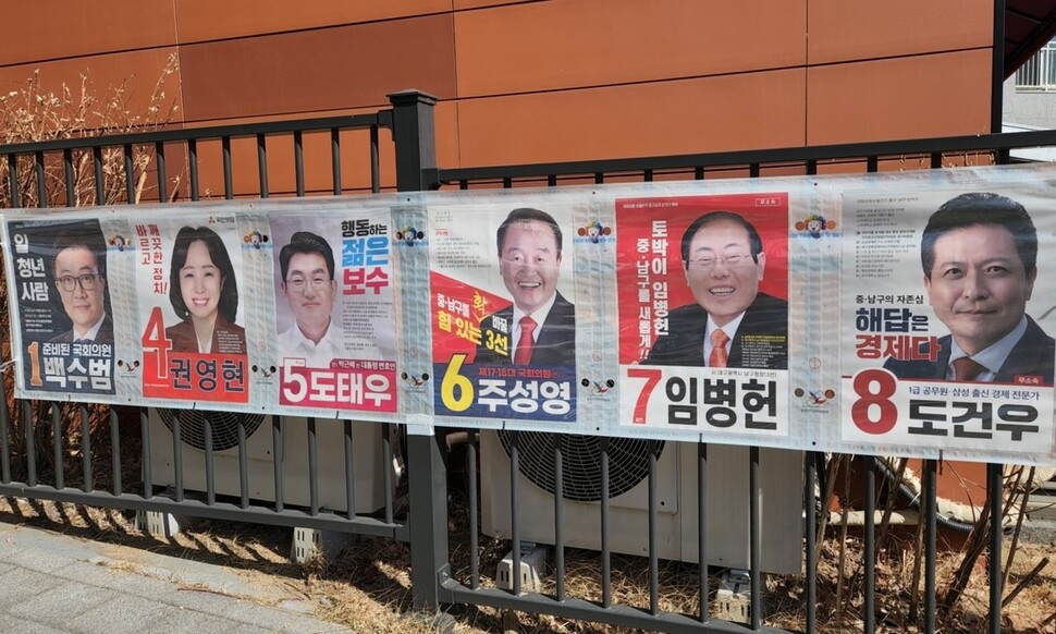 2일 오전 대구 남구 계명대학교 대명캠퍼스 앞에 중·남구 국회의원 보궐선거 출마자들의 선거 벽보가 붙어있다.