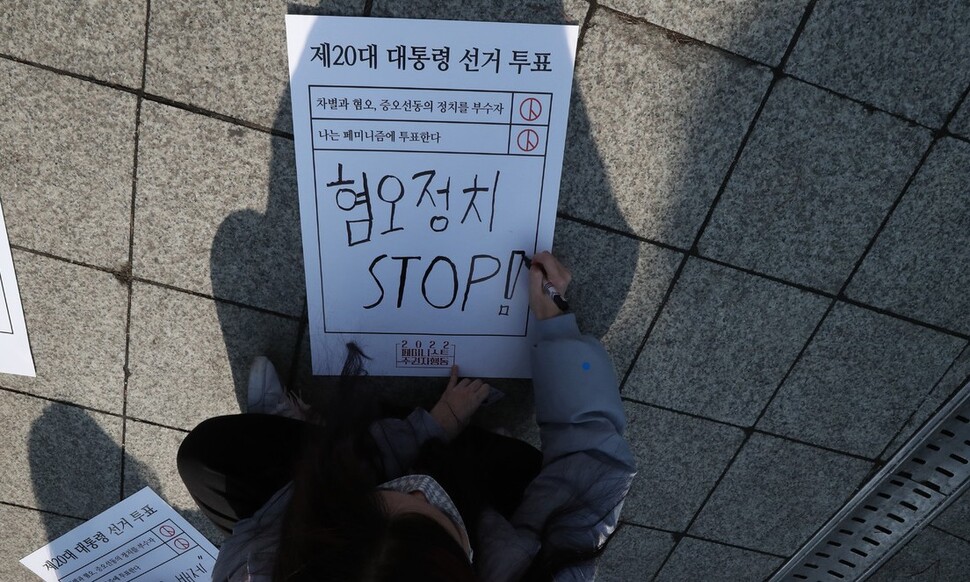 ‘2022 페미니스트 주권자행동' 회원들이 2월 12일 오후 보신각 앞에서 ‘차별과 혐오, 증오선동의 정치를 부수자'를 주제로 열린 집회에서 대선후보들에게 보내는 문구를 적고 있다. 박종식 기자 anaki@hani.co.kr