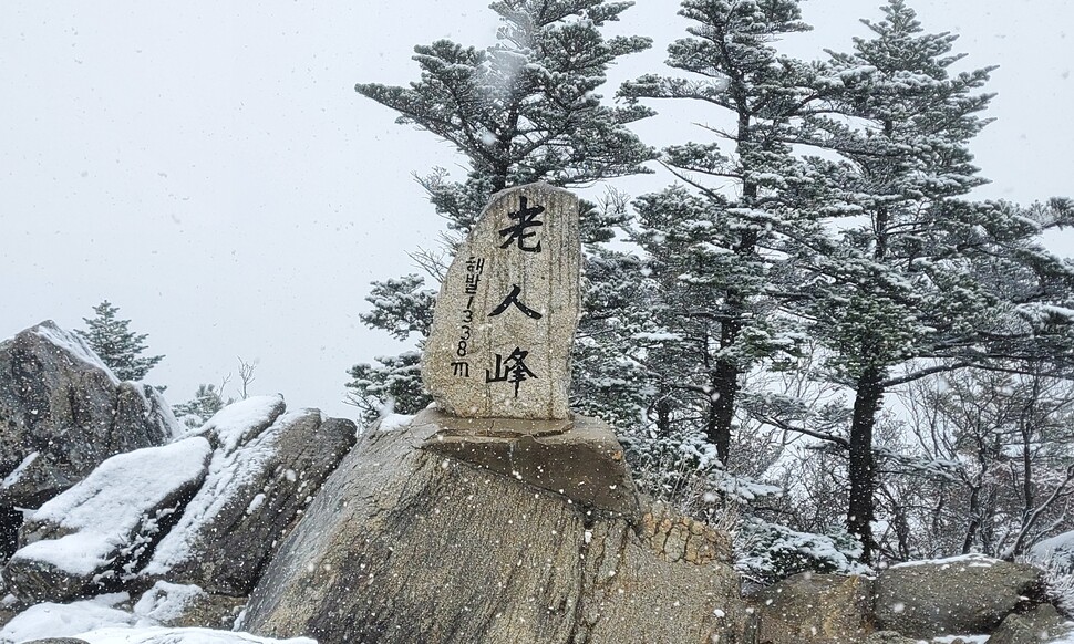 국립공원공단 오대산국립공원사무소가 24일 노인봉(해발 1338㎝)에 첫눈이 내렸다고 밝혔다. 이날 진고개와 노인봉 일대에는 오전부터 눈이 내리기 시작해 오후 1시께 5㎝가량을 기록했다. 사진은 첫눈 내린 오대산 노인봉. 오대산국립공원사무소 제공. 연합뉴스