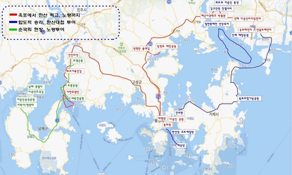 경남도는 이순신 장군 관련 3개 관광상품을 개발하는 등 이순신 장군 순례길을 ‘남해안시대 제1호 관광사업’으로 추진한다. 경남도 제공