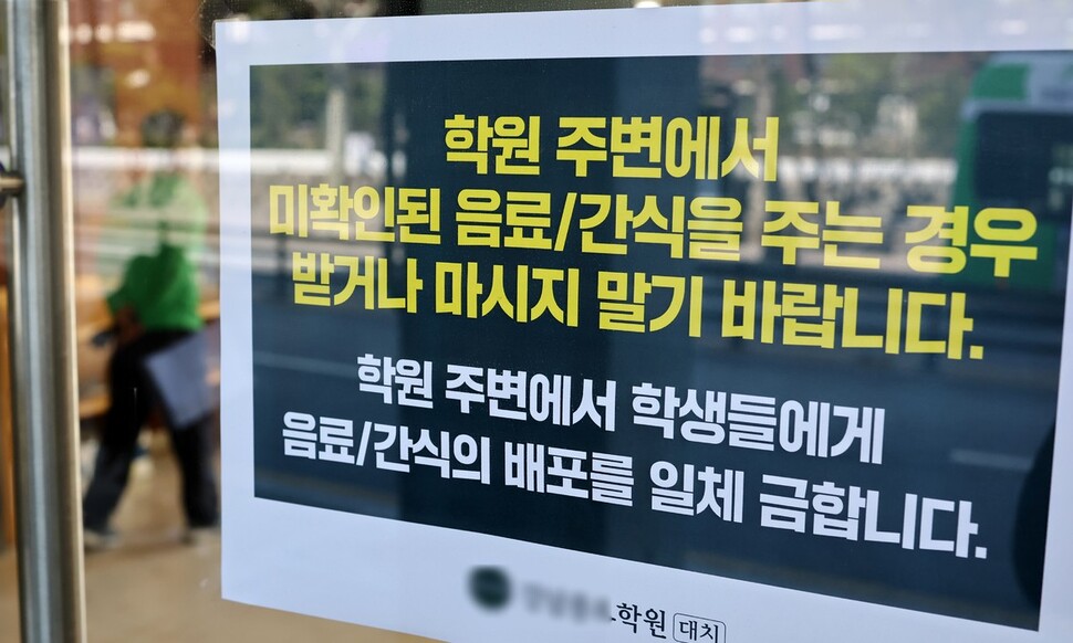 9일 서울 대치동의 한 학원에 ‘마약음료’ 관련 안내문이 붙어 있다. 연합뉴스