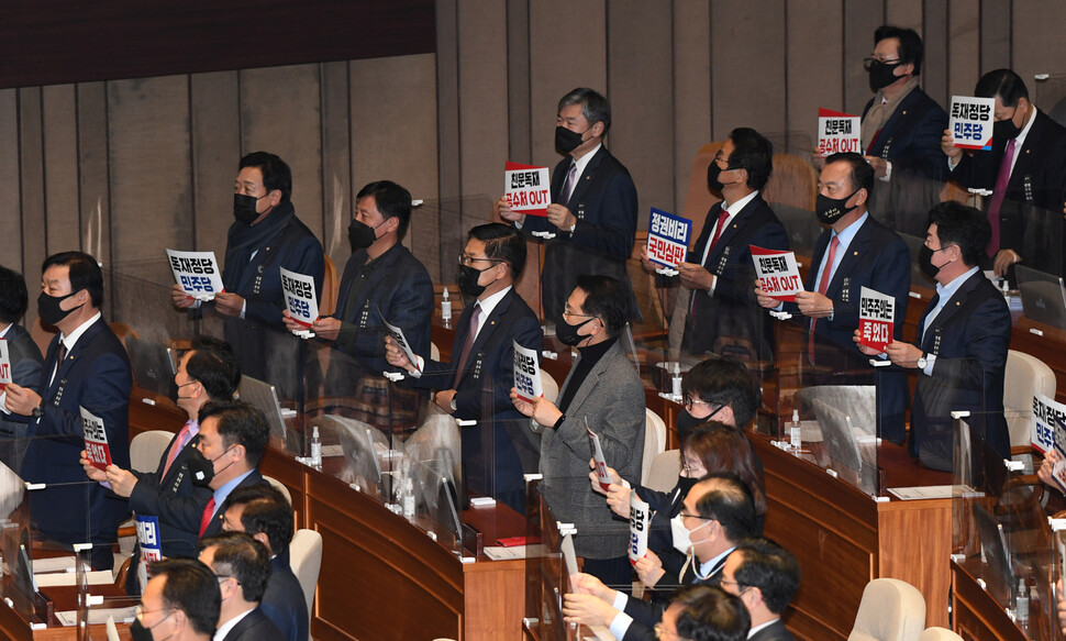 국민의힘 의원들이 10일 오후 국회 본회의에서 야당의 거부권을 무력화한 고위공직자범죄수사처 설치 및 운영에 관한 법률 일부개정법률안(대안)이 통과되자 규탄 구호를 외치고 있다. 연합뉴스