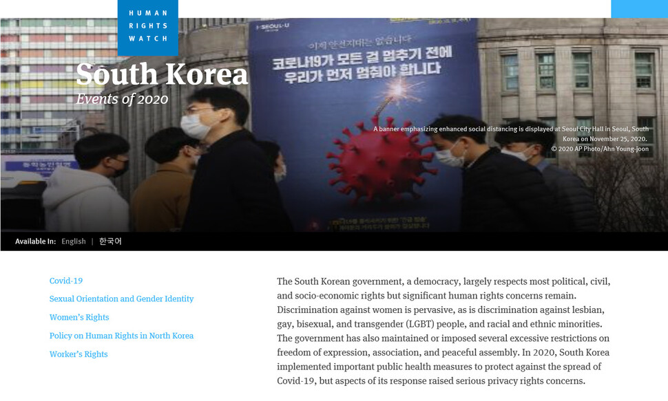 휴먼라이츠워치, 한국 “코로나 확산 막았지만 일부 조치는…”