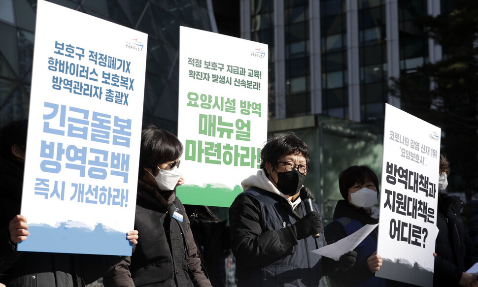 27일 오전 서울 중구 시청 광장에서 민주노총 공공운수노조 조합원들이 기자회견을 열고 요양보호사들에 대한 코로나19 안전 및 지원대책을 마련하지 않는 정부를 규탄하고 있다. 김혜윤 기자 unique@hani.co.kr