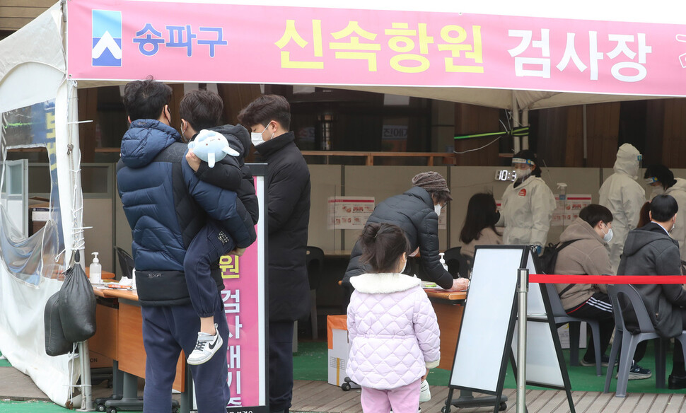 선별진료소가 검사를 받기 위해 온 시민들로 북적이고 있다. 신소영 기자