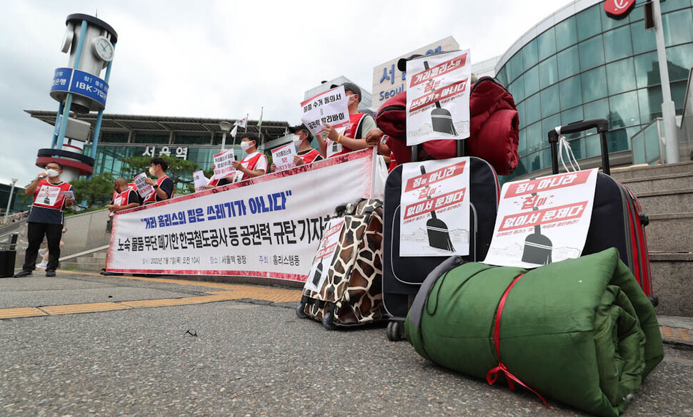 홈리스행동이 7일 오전 서울 중구 서울역 앞에서 ‘노숙 물품 무단 폐기한 한국철도공사 등 공권력 규탄 기자회견’을 하고 있다. 김정효 기자