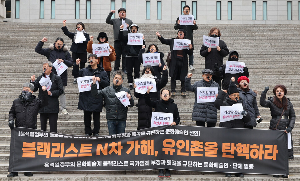 6일 오전 서울 종로구 세종문화회관 앞 계단에서 문화연대 회원들이 기자회견을 열어 문화예술계 블랙리스트 국가범죄를 부정하고 사실을 왜곡하고 있는 유인촌 문화체육관광부 장관의 탄핵을 촉구하고 있다. 백소아 기자