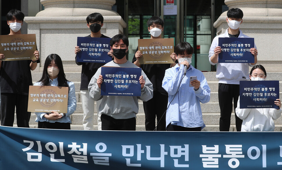 한국외국어대학교 서울캠퍼스 총학생회 학생들이 27일 오전 서울 동대문구 이문로 학교 본관 앞에서 ‘김인철 교육부 장관 후보자 사퇴 촉구 기자회견’을 열고 김 후보자의 사퇴를 촉구하고 있다. 신소영 기자 viator@hani.co.kr