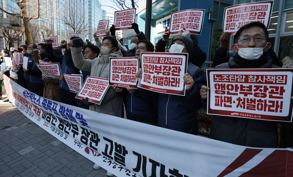 5일 오전 서울 서대문구 미근동 경찰청 앞에서 공무원노동조합원들이 총투표 방해 및 이태원 참사 책임 행안부 장관 고발 기자회견을 열고 구호를 외치고 있다. 연합뉴스