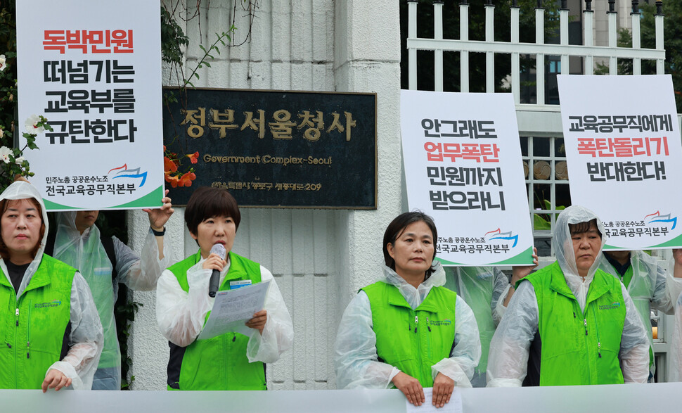 전국교육공무직본부 조합원들이 28일 정부서울청사 앞에서 교육부의 민원 대응 대책에 반대하는 기자회견을 하고 있다. 연합뉴스