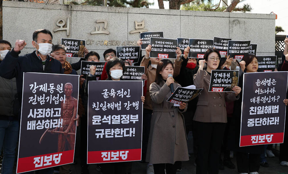 진보당 관계자들이 6일 오전 서울 도렴동 외교부 앞에서 기자회견을 열어 “사상 최악의 굴욕외교”라며 윤석열 정부를 비판하고 있다. 김정효 기자