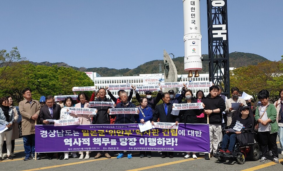 ‘경남지역 일본군 위안부 역사관 건립 추진위원회’는 10일 경남도청 들머리에서 기자회견을 열어 일본군 위안부 역사관 건립 약속 이행을 경남도에 요구했다. 최상원 기자