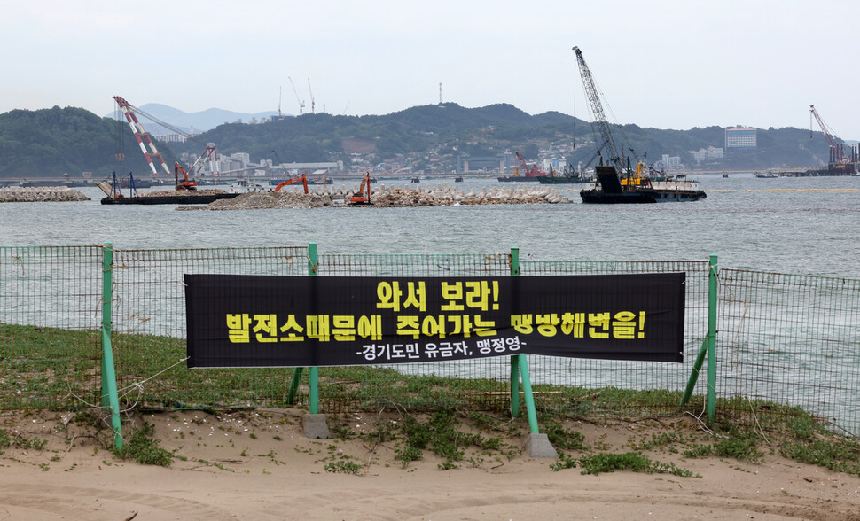 맹방해변에 석탄화력발전소 건설을 반대하는 펼침막이 걸려 있다. 박종식 기자