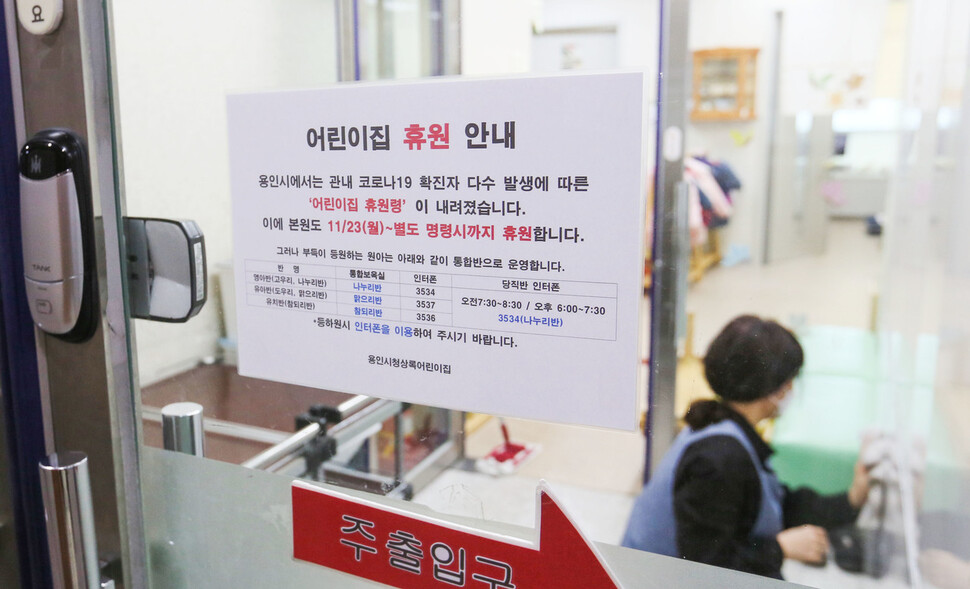 경기 용인시는 지역 키즈카페를 중심으로 코로나19가 확산함에 따라 추가 감염을 막기 위해 23일 관내 어린이집 865개소에 휴원명령을 내렸다.