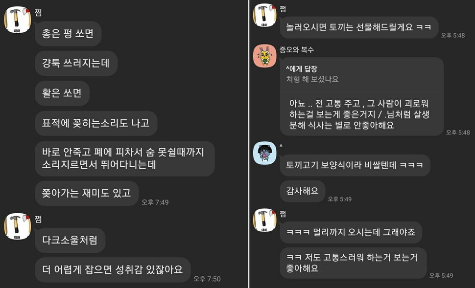 피의자 이아무개씨는 채팅방에서 ‘쩜’이라는 닉네임으로 활동하며 동물을 살해한 영상, 사진 등을 공유했다. 카라 제공