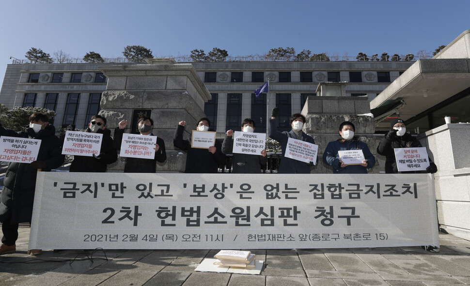 한국중소상인자영업자총연합회, 코로나19대응전국자영업자비대위 등 자영업자들이 모인 시민단체 관계자들이 4일 오전 서울 종로구 헌법재판소 앞에서 집합금지조치 관련 2차 헌법소원심판 청구에 앞서 기자회견을 열고 구호를 외치고 있다. 김혜윤 기자