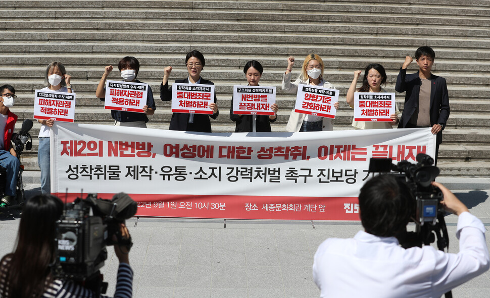 진보당이 1일 서울 종로구 세종문화회관 앞에서 기자회견을 열고 성착취물 제작·유통·소지에 대한 강력처벌을 촉구했다. 참석자들이 “디지털 성범죄 수사와 재판과정에서 피해자 관점을 적용하라”는 구호를 외치고 있다. 강창광 선임기자