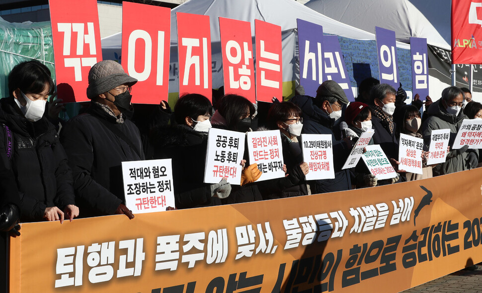 참여연대 주요 임원과 상근자들이 2일 오전 서울 여의도 국회 앞에서 ‘퇴행과 폭주에 맞서, 불평등과 차별을 넘어 꺾이지 않는 시민의 힘으로 승리하는 2023’이라는 제목의 신년기자회견을 하고 있다. 윤운식 선임기자 yws@hani.co.kr