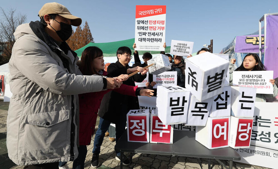 전세사기·깡통전세 피해자 전국대책위원회와 전세사기·깡통전세 문제 해결을 위한 시민사회대책위원회 관계자들이 7일 오전 서울 여의도 국회 앞에서 기자회견을 열어 실효성 있는 특별법과 지원대책 마련을 촉구한 뒤 특별법 개정에 소극적인 정부와 여당을 비판하는 내용의 행위극을 하고 있다. 김정효 기자 hyopd@hani.co.kr