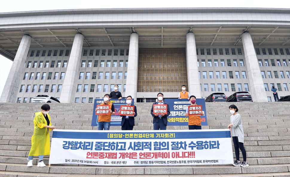 전국언론노동조합 윤창현 위원장(왼쪽부터), 정의당 배진교 원내대표, 방송기자연합회 성재호 회장, 전국언론노동조합 전대식 수석부위원장이 24일 오후 서울 여의도 국회에서 정의당-언론현업4단체 기자회견을 하고 있다. 연합뉴스