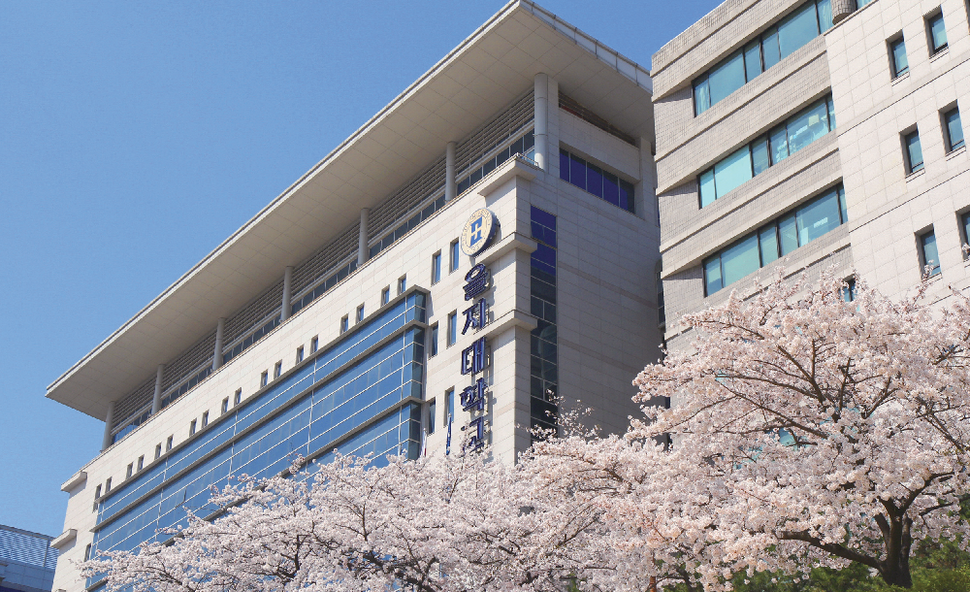 을지대학교 을지대학교