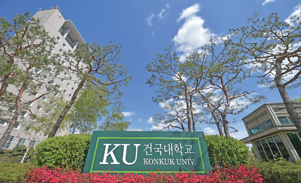 사진 건국대 제공