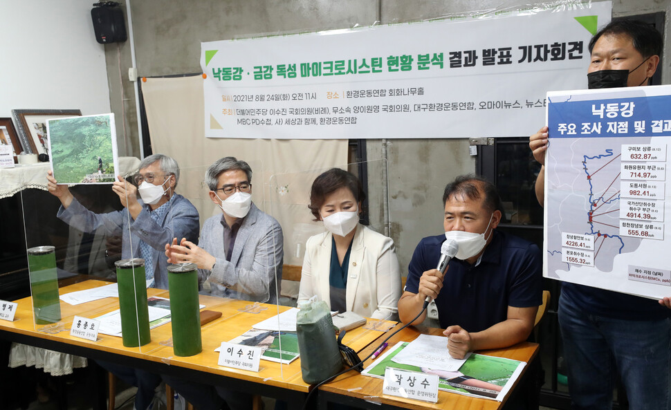 24일 서울 종로구 환경운동연합에서 ‘낙동강·금강 독성 마이크로시스틴 현황 분석 결과 발표 기자회견'이 열리고 있다. 강창광 선임기자