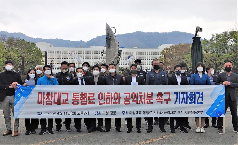 ‘마창대교 통행료 인하와 공익처분 추진 시민운동본부’는 11일 경남도민 10만명 서명운동 시작을 알리는 기자회견을 열었다. 최상원 기자